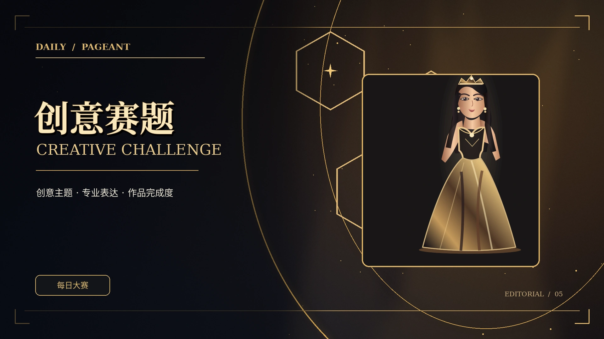 灵感命题主题概念图片